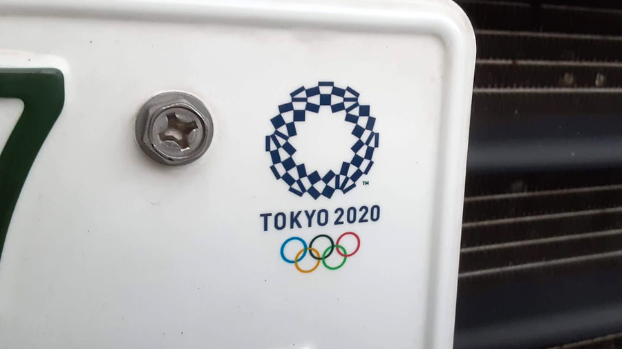 東京2020オリンピック・パラリンピック大会の開催を記念したナンバープレート