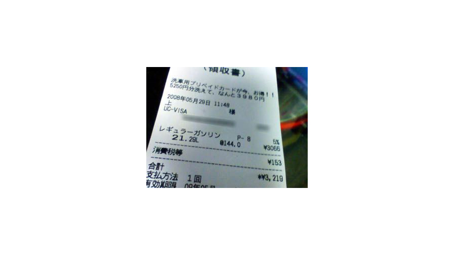 2008年5月29日のガソリン価格は1リットル144円