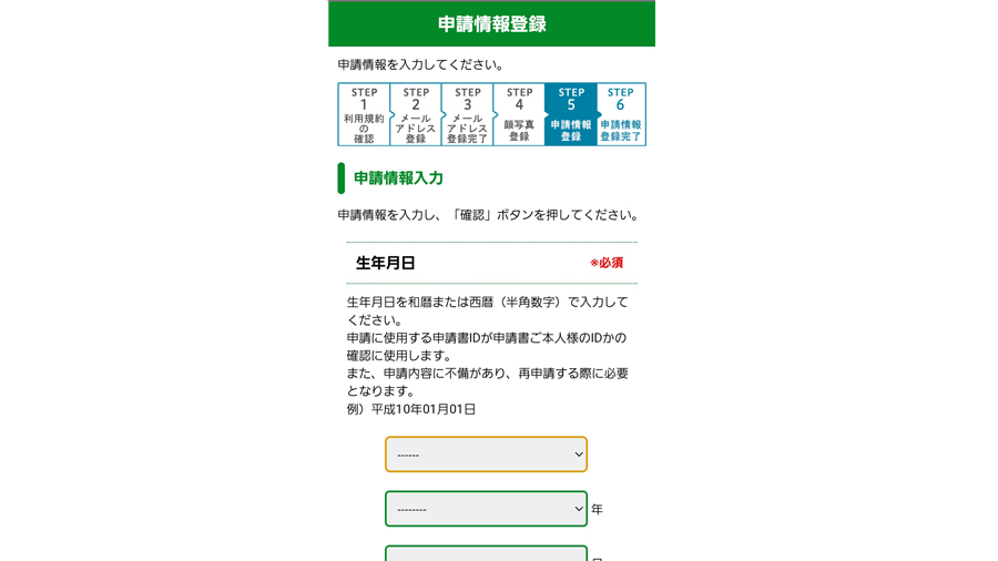 マイナンバー 申請情報登録