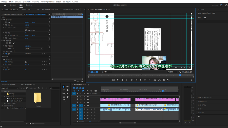 『Premiere Pro』自動文字起こし機能の不正解