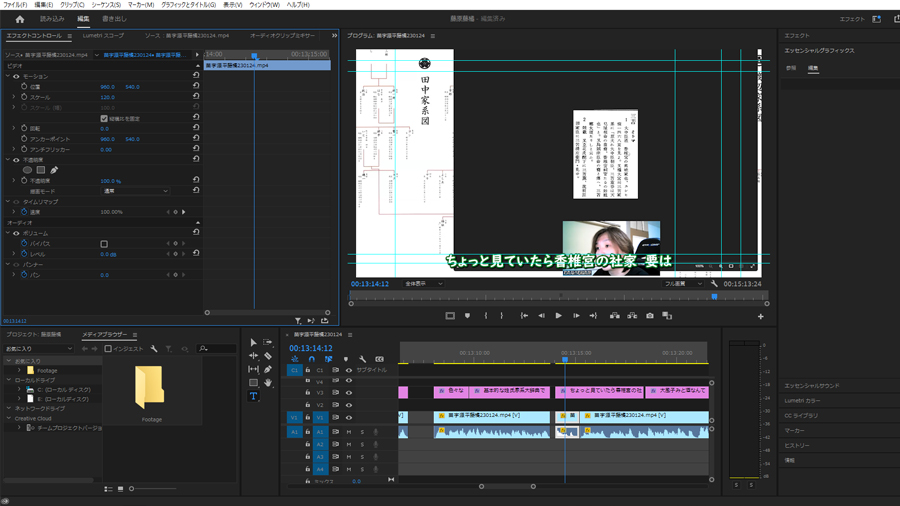 『Premiere Pro』自動文字起こし機能の正解