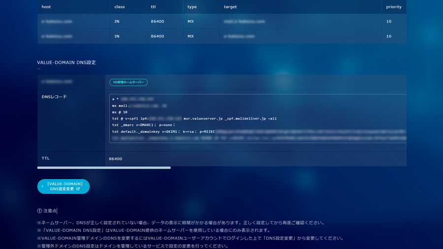 バリュードメインDNSサーバー管理画面