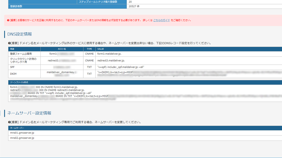 お名前.comのメールマーケティング管理画面