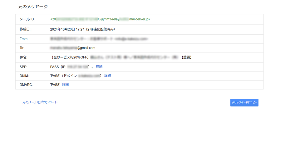 DKIM認証に合格したメールはPASSが記載される