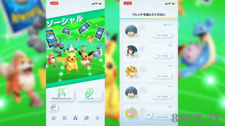ポケポケのトレード機能はフレンド同士で行う