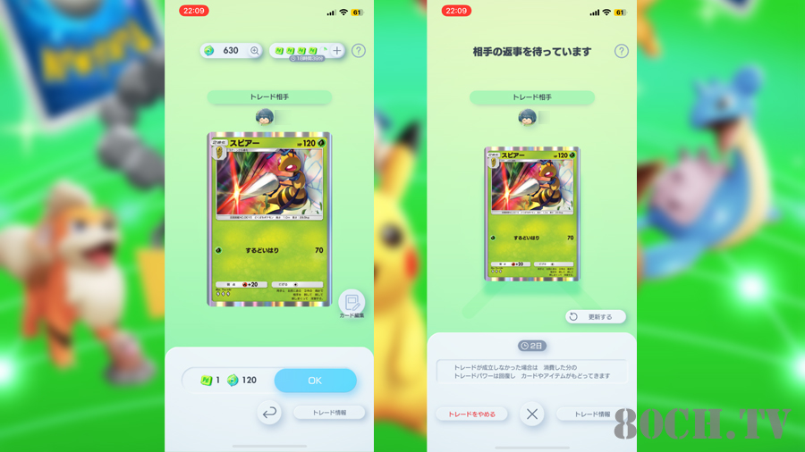 ポケポケのトレード機能はこちらから相手にカードを提示する