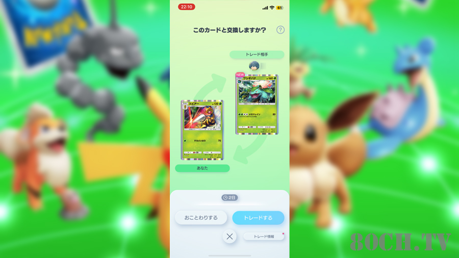 フレンドがトレードを了承すればカードを提示してくる