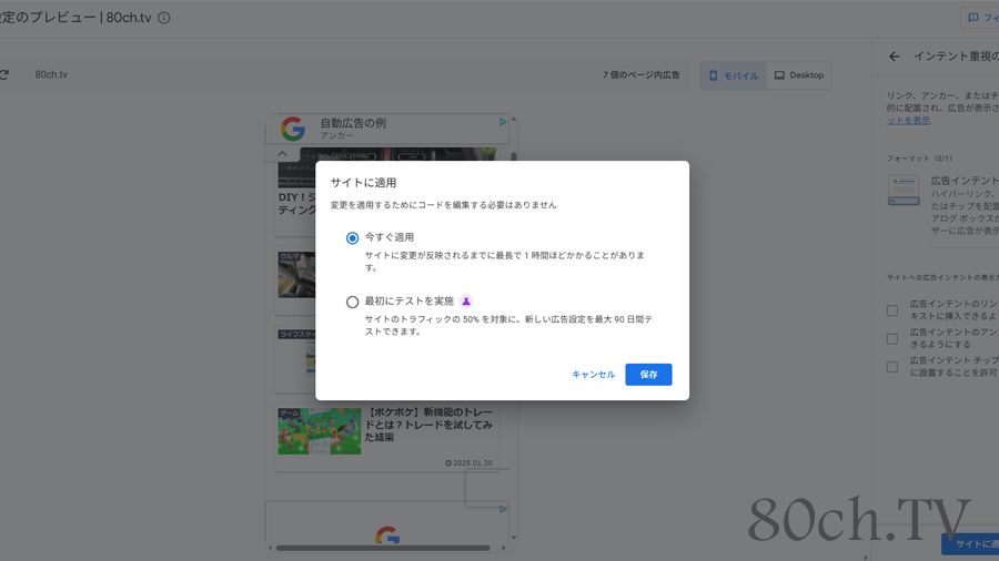 サイトに適用をクリック