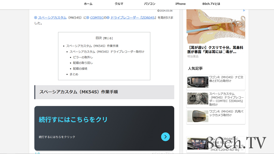 ブログの文章に突然現れた謎のリンクの正体とは？