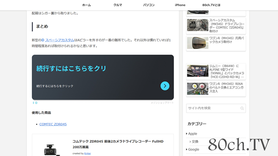 ブログの文章に突然現れた謎のリンクの正体と解決方法
