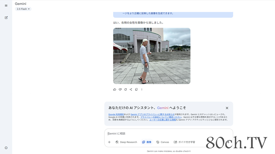 Gemini（2.5 Frash）を使って人物を消してみた