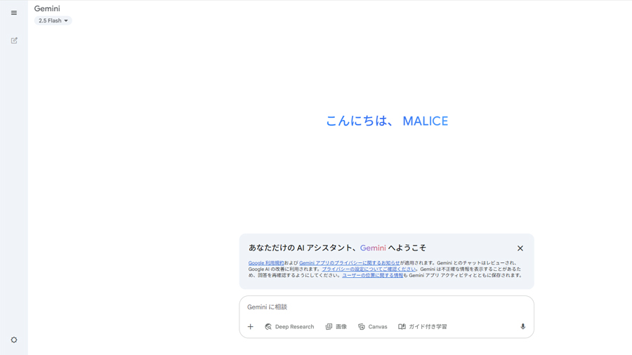 Gemini（2.5 Frash）を使ってみた