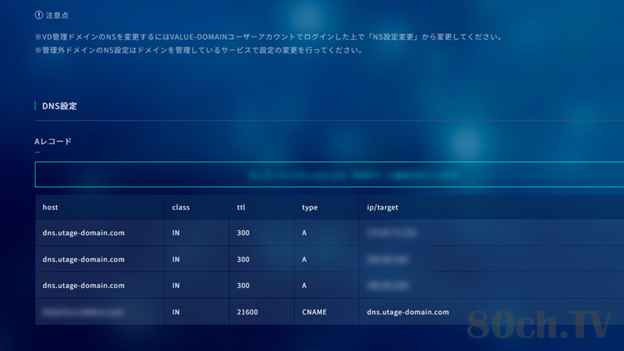バリュードメイン側(XREA)での独自ドメインDNS設定