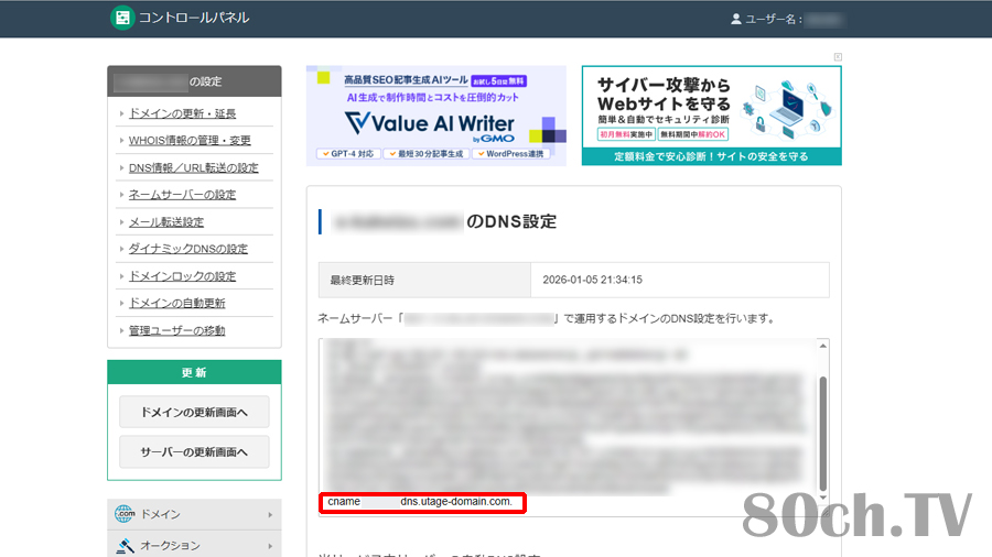 バリュードメイン側(XREA)での独自ドメインDNSレコード追記方法