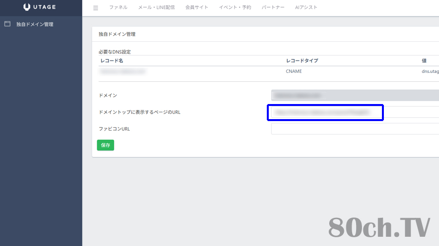UTAGE側でのトップページの設定方法