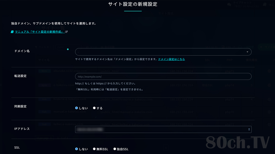 バリュードメイン側(XREA)でのサブドメイン新規設定方法