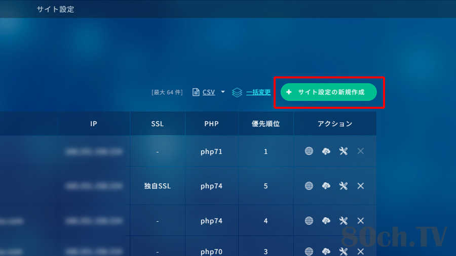 バリュードメイン側(XREA)でのサブドメイン新規作成方法