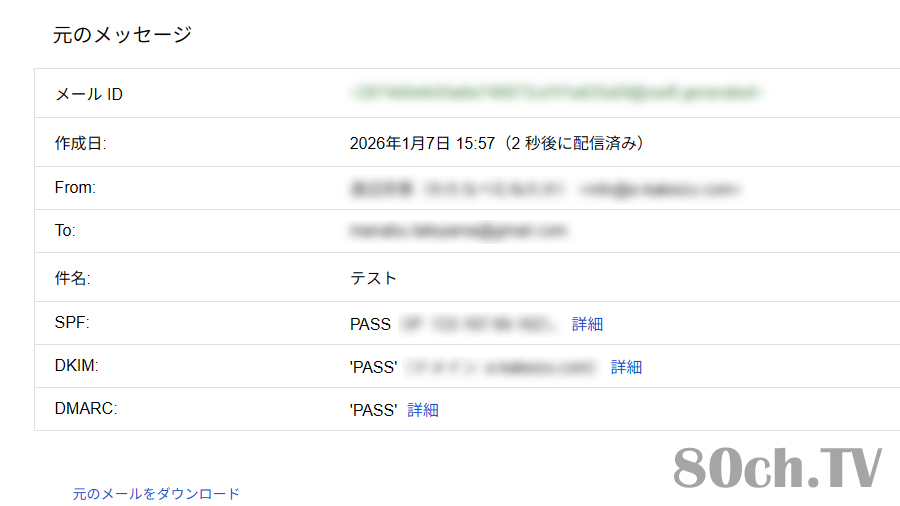 DKIM・DMARC認証の確認方法（Gmailアドレス宛にテスト配信）