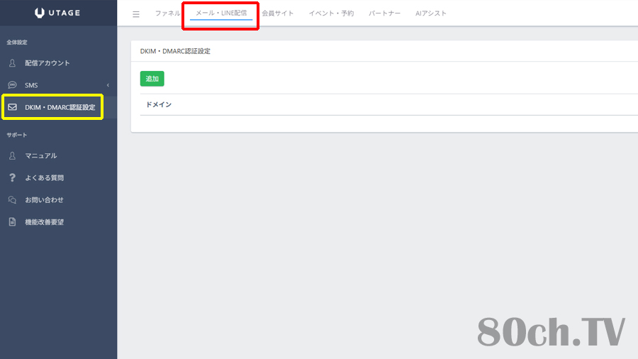 『UTAGE』のDKIM・DMARC認証設定