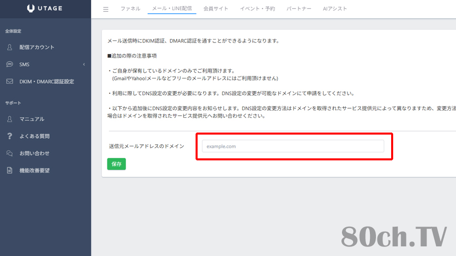 『UTAGE』にメールアドレスのドメインを入力
